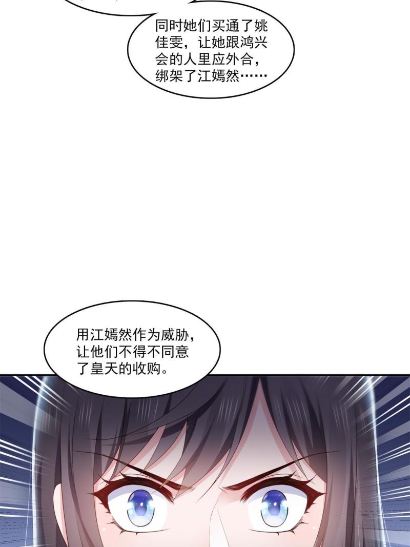 恰似寒光遇骄阳漫画,第373话 千钧一发20图