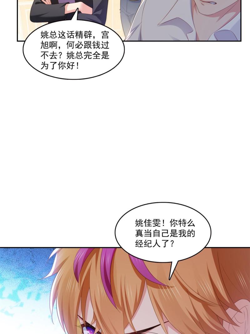 恰似寒光遇骄阳漫画,第373话 千钧一发32图