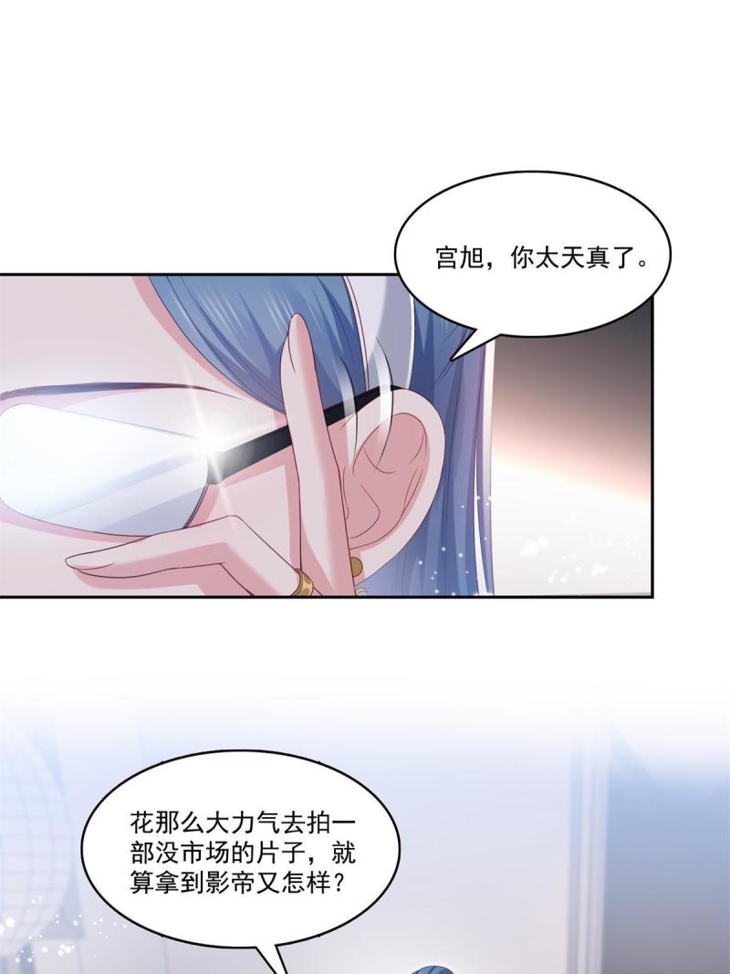 恰似寒光遇骄阳漫画,第373话 千钧一发29图