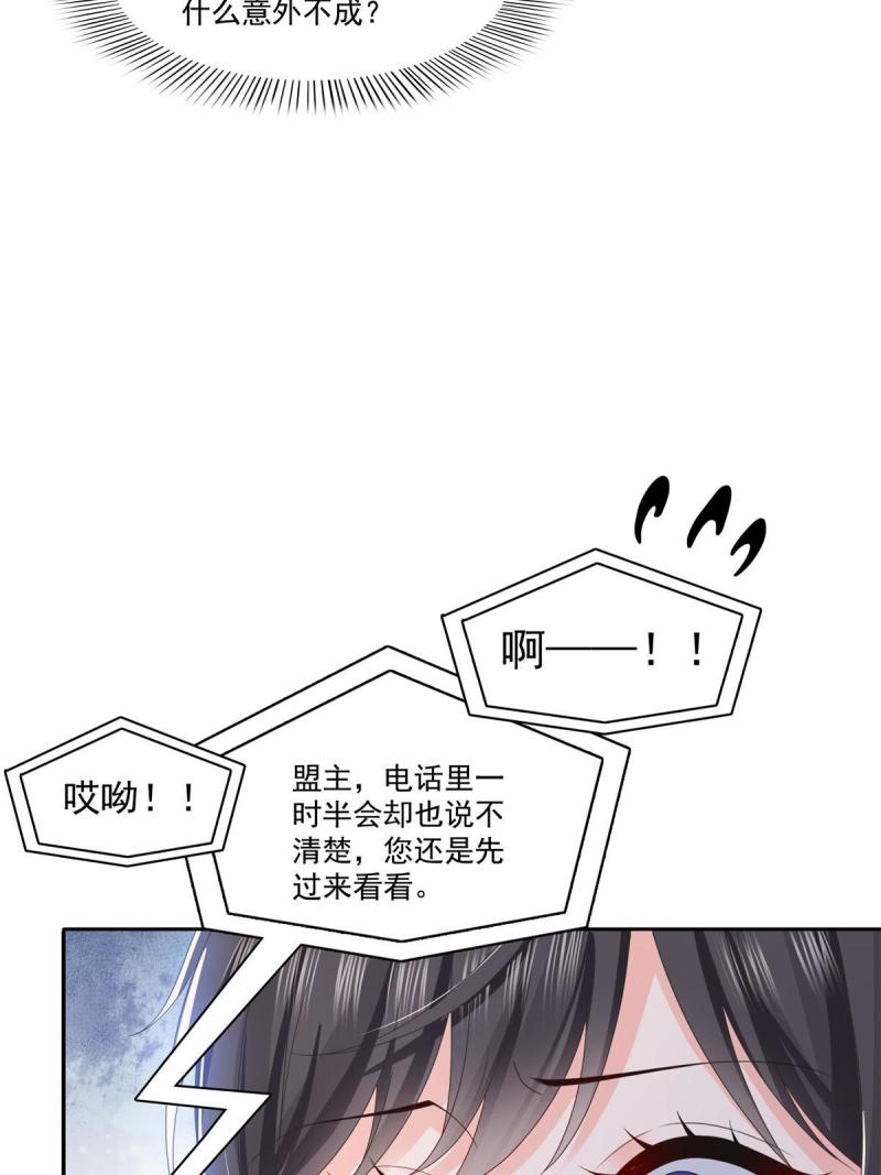 恰似寒光遇骄阳漫画,第377话 真香警告！16图