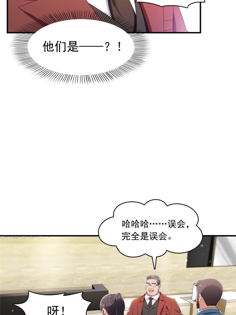 恰似寒光遇骄阳漫画,第379话 太有钱啦！44图