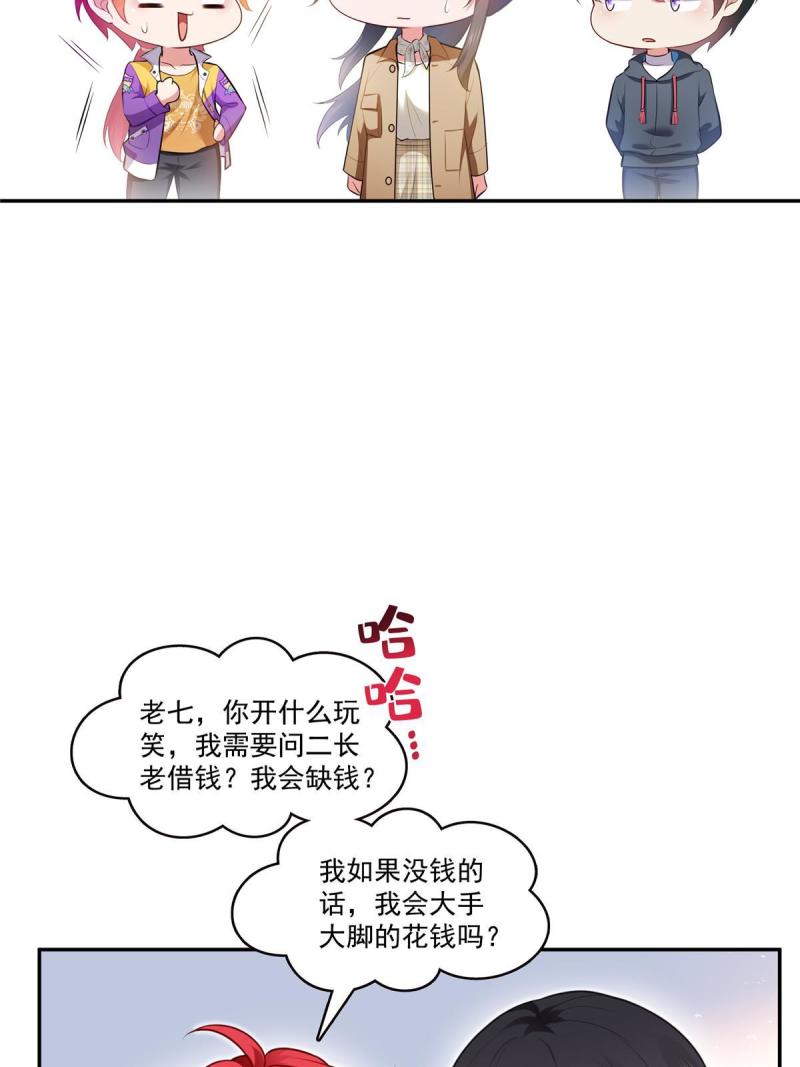 恰似寒光遇骄阳漫画,第379话 太有钱啦！15图