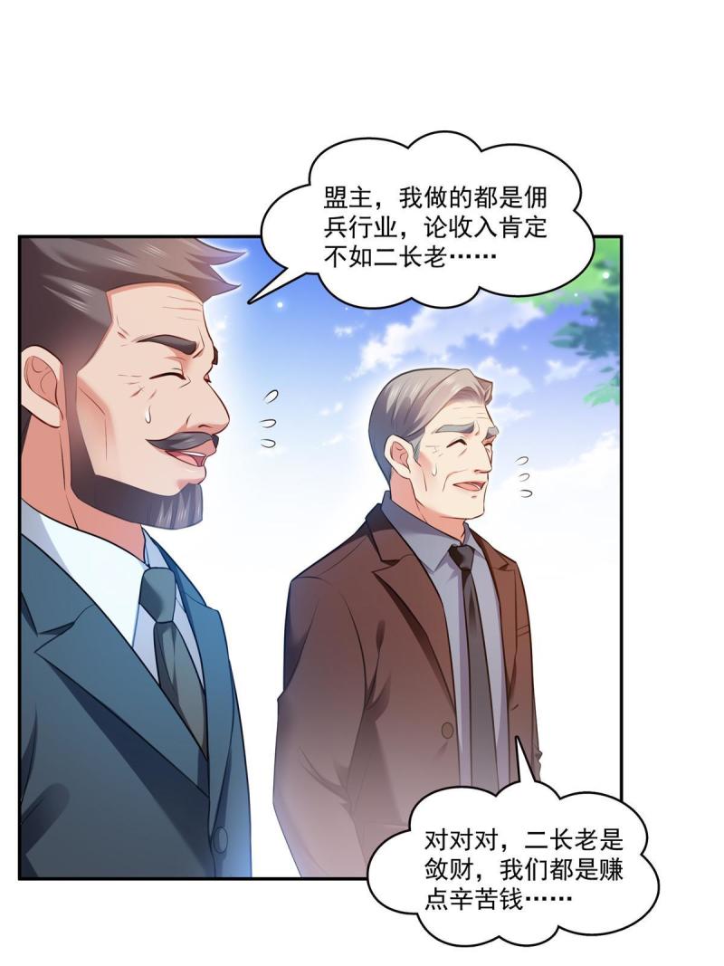 恰似寒光遇骄阳漫画,第379话 太有钱啦！12图