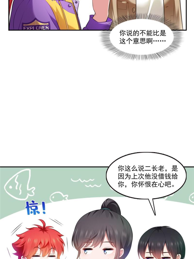 恰似寒光遇骄阳漫画,第379话 太有钱啦！14图