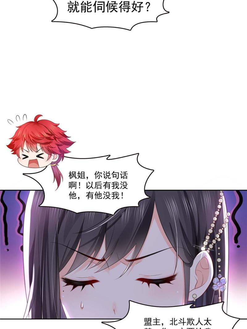 恰似寒光遇骄阳漫画,第382话 只怕请不起15图