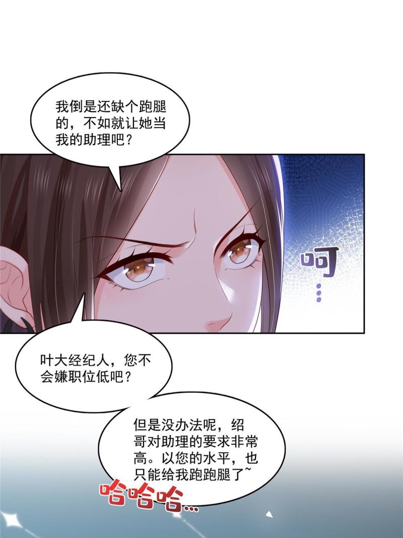 恰似寒光遇骄阳漫画,第382话 只怕请不起45图