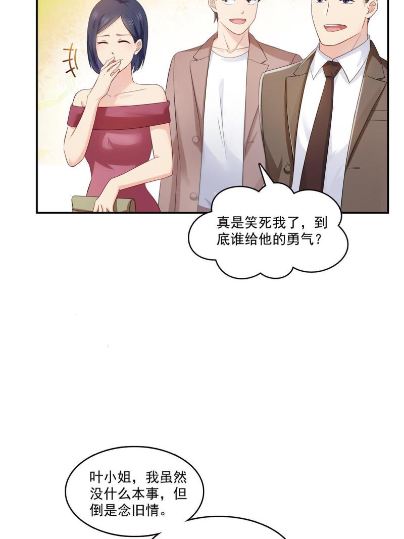 恰似寒光遇骄阳漫画,第382话 只怕请不起41图