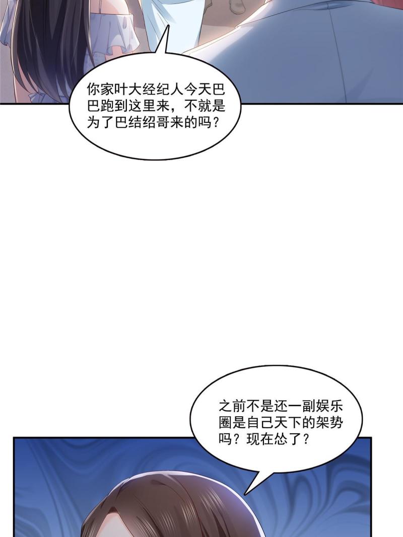 恰似寒光遇骄阳漫画,第382话 只怕请不起35图