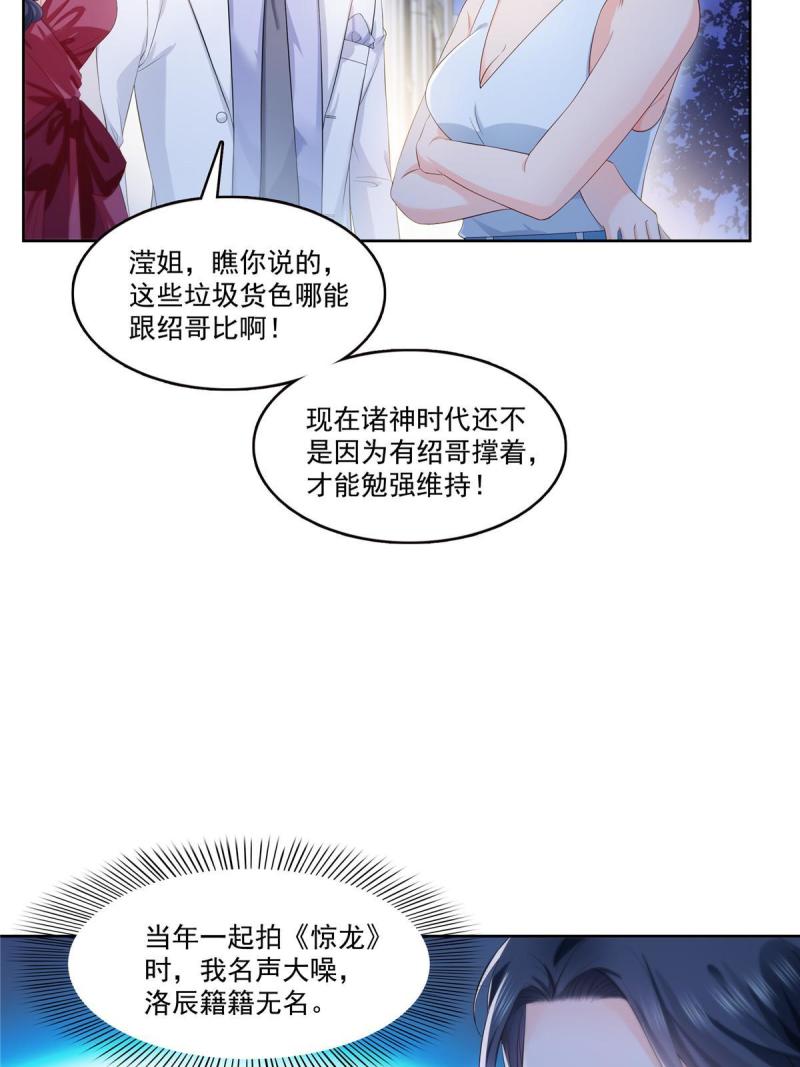 恰似寒光遇骄阳漫画,第382话 只怕请不起9图