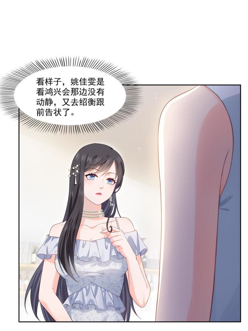 恰似寒光遇骄阳漫画,第382话 只怕请不起29图