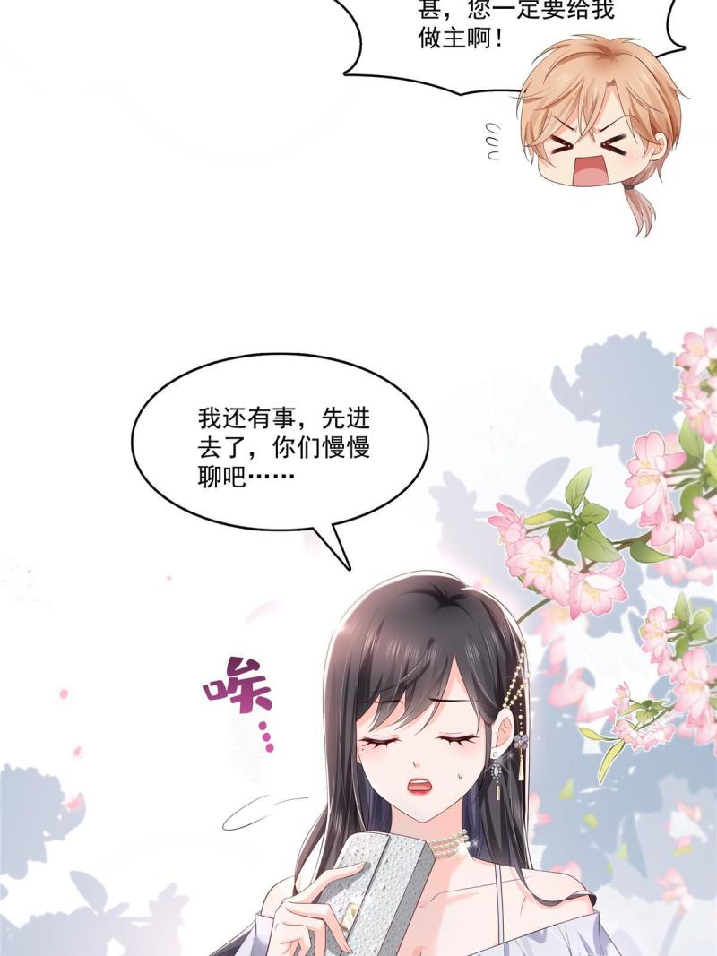 恰似寒光遇骄阳漫画,第382话 只怕请不起16图