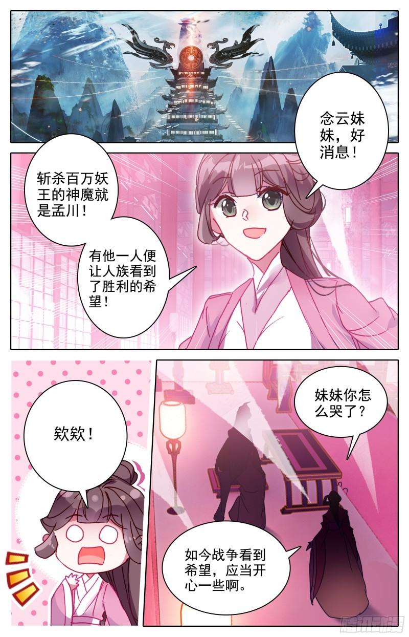 沧元图漫画,夫妻双双封王16图