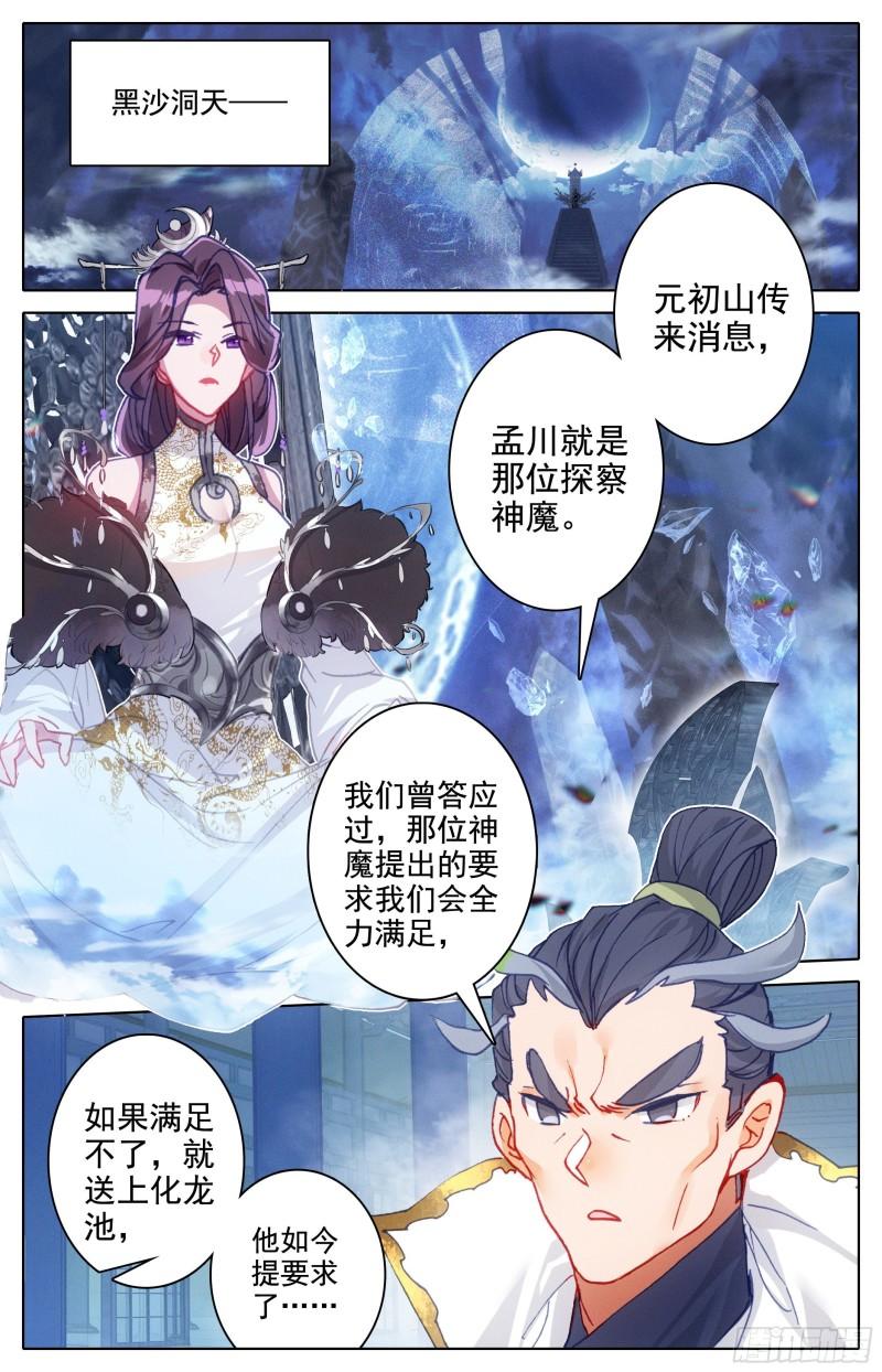 沧元图漫画,夫妻双双封王10图