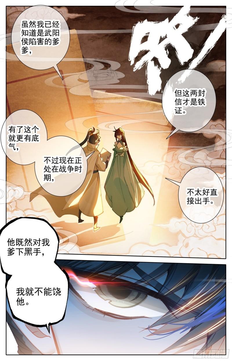 沧元图动漫免费观看漫画,淳于家的报复8图