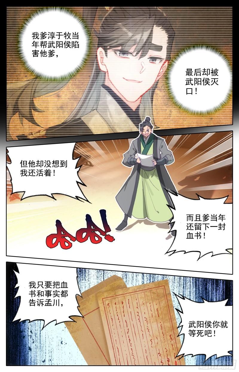 沧元图动漫免费观看漫画,淳于家的报复5图