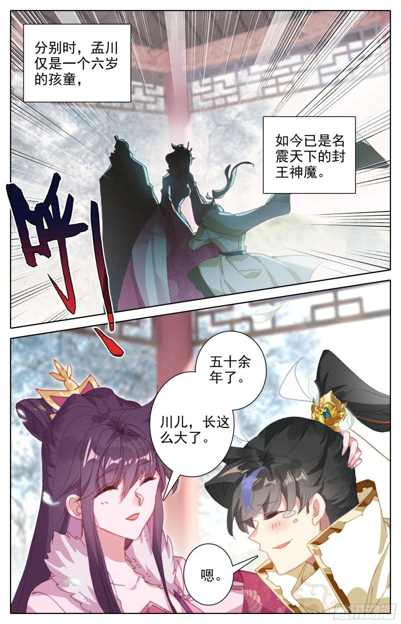 沧元图漫画,团聚14图