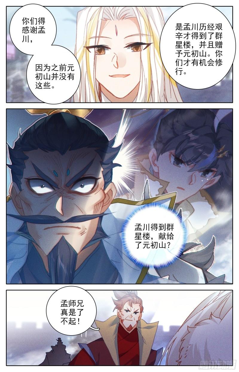 沧元图动漫在线观看完整版免费第二季漫画,你们得感谢孟川12图