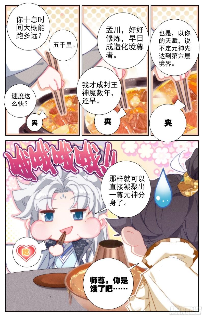 沧元图动漫在线观看完整版免费第二季漫画,你们得感谢孟川8图