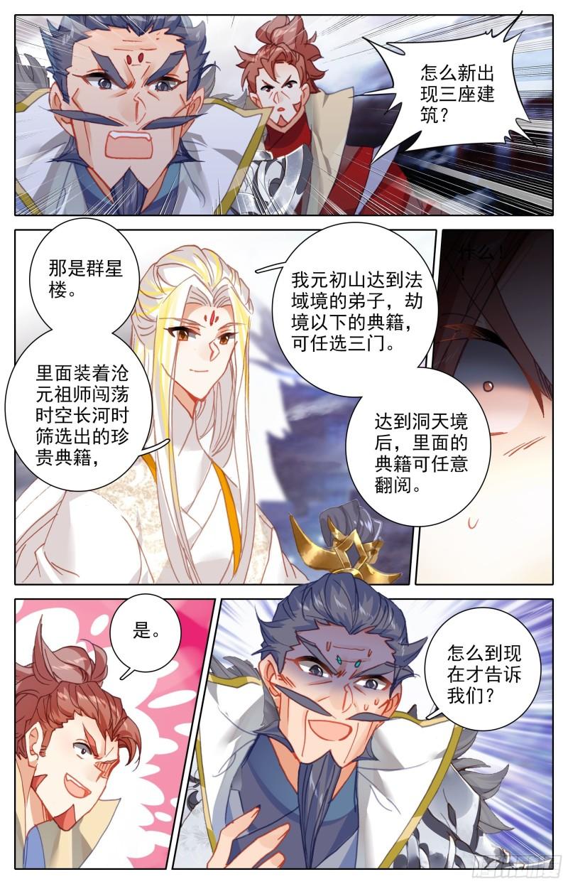 沧元图动漫在线观看完整版免费第二季漫画,你们得感谢孟川11图