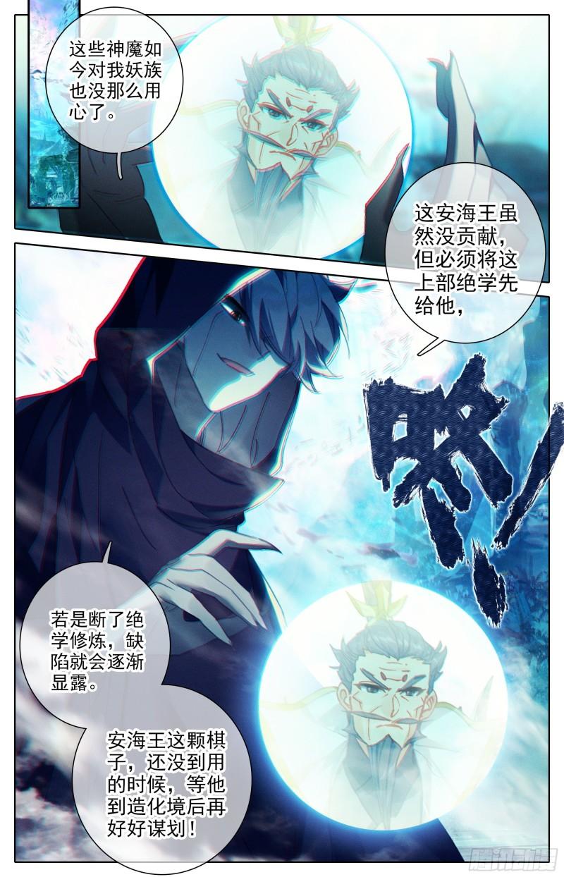 沧元图动漫在线观看完整版免费第二季漫画,你们得感谢孟川17图