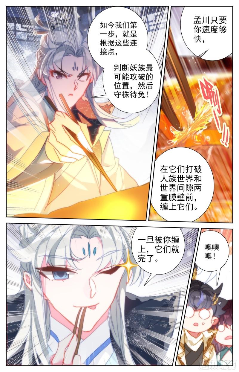 沧元图动漫在线观看完整版免费第二季漫画,你们得感谢孟川7图