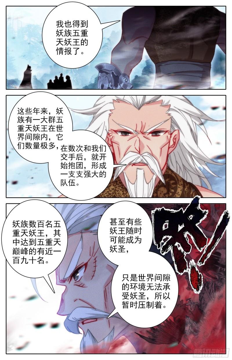 沧元图漫画,出征世界间隙15图