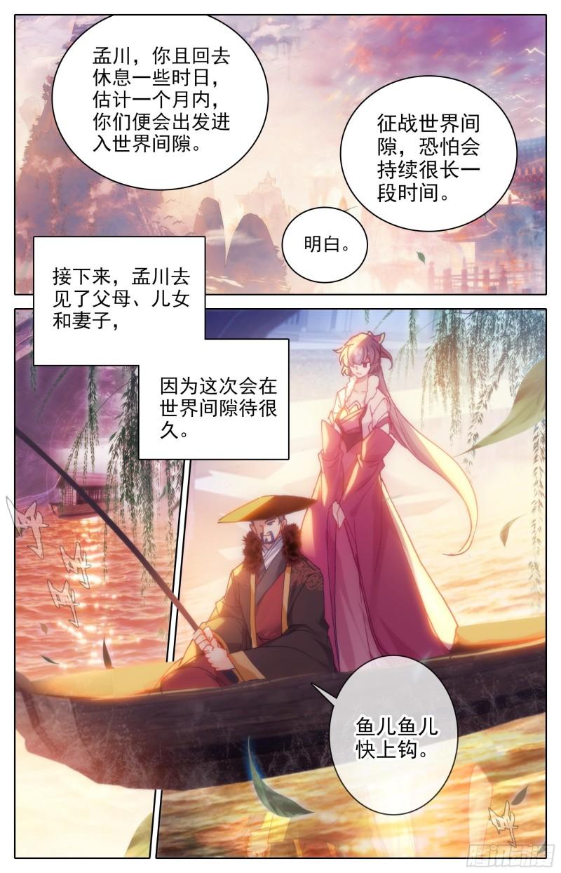 沧元图漫画,出征世界间隙7图