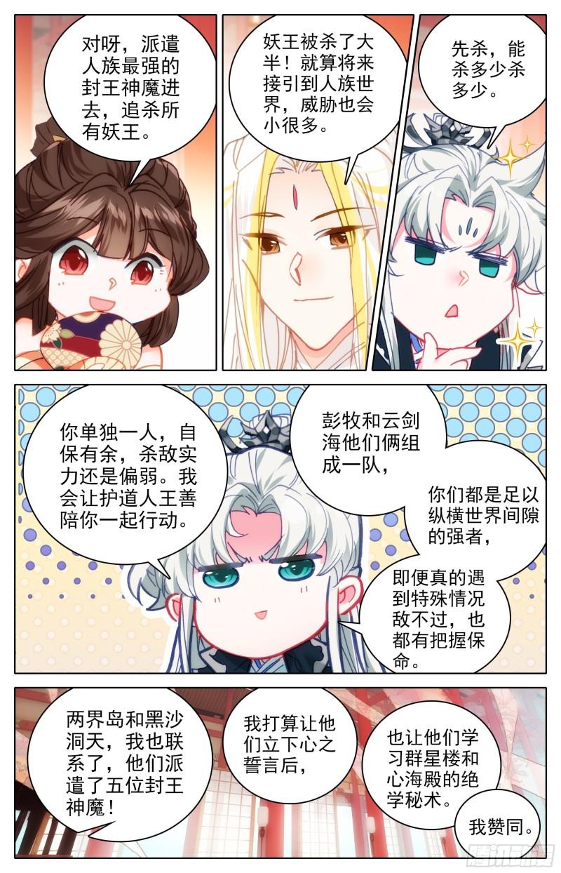 沧元图漫画,出征世界间隙5图