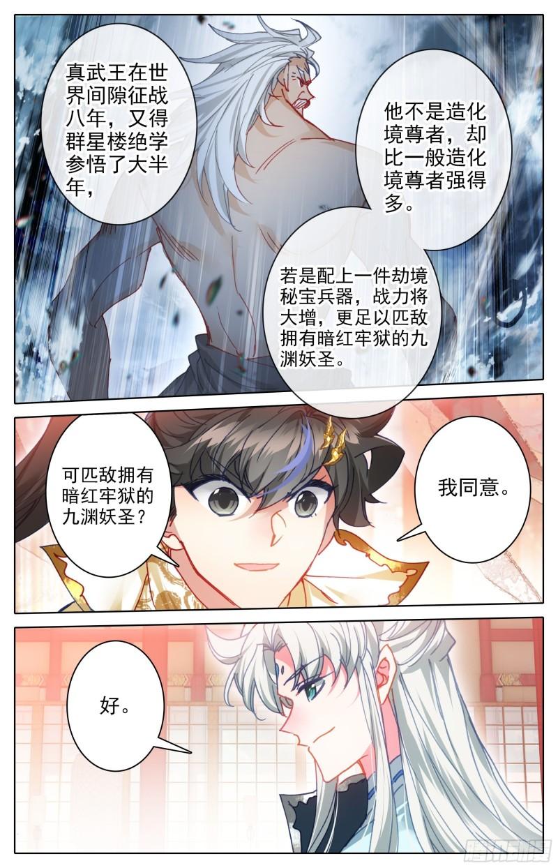 沧元图漫画,出征世界间隙3图