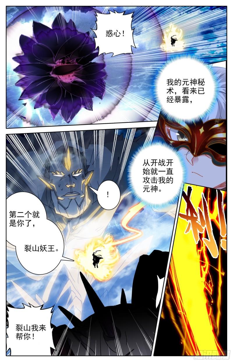 沧元图漫画,声东击西12图