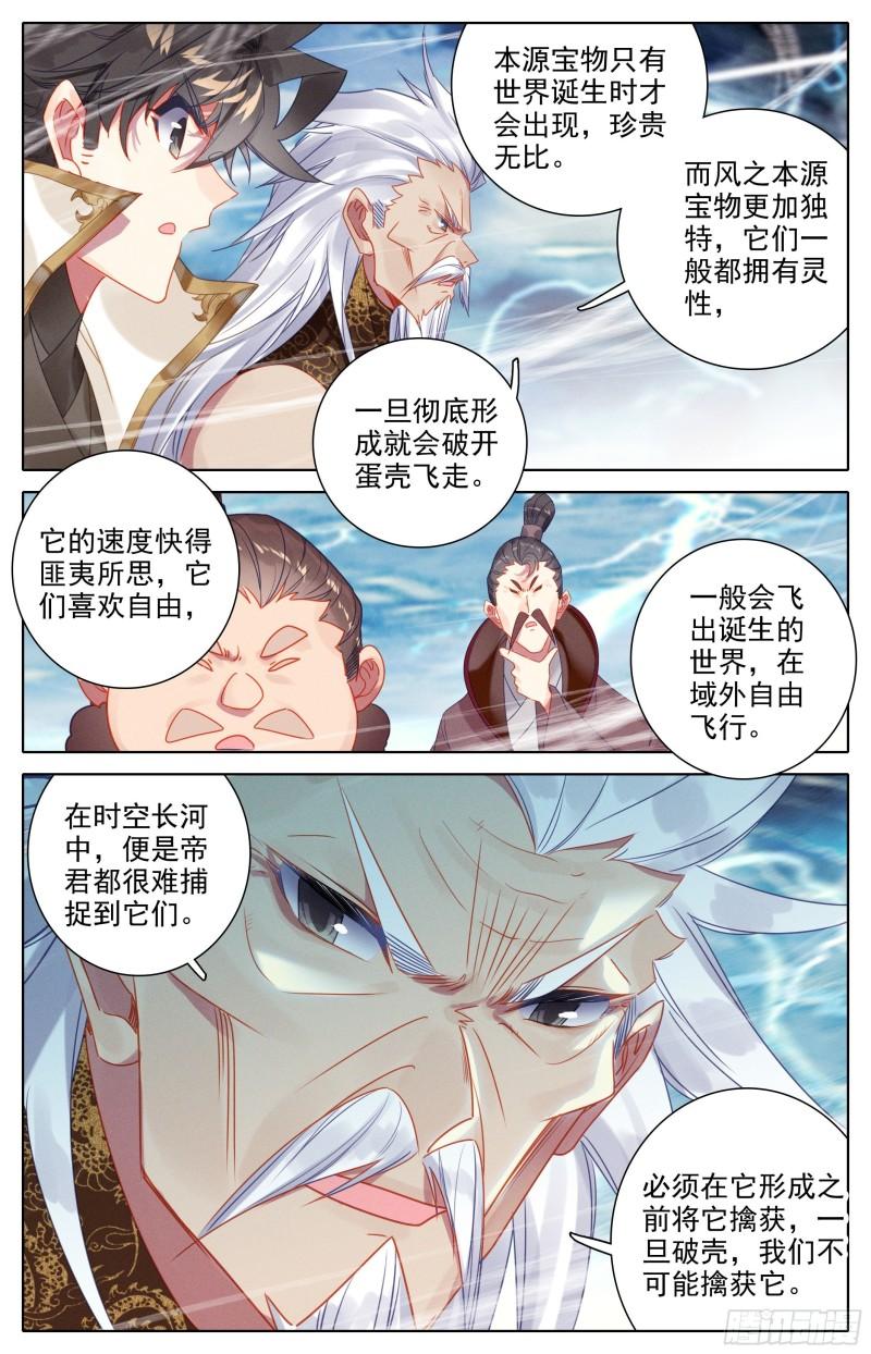 沧元图漫画,身法极限5图