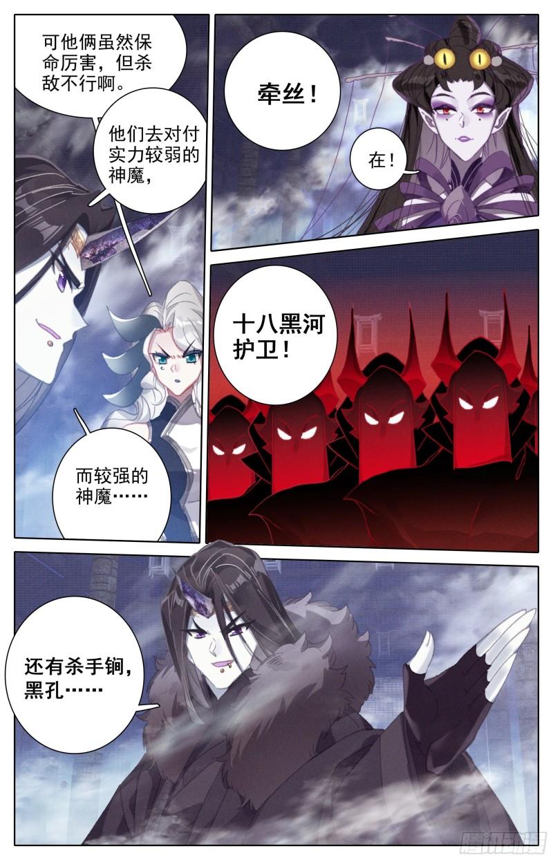 沧元图漫画,黑孔雀11图