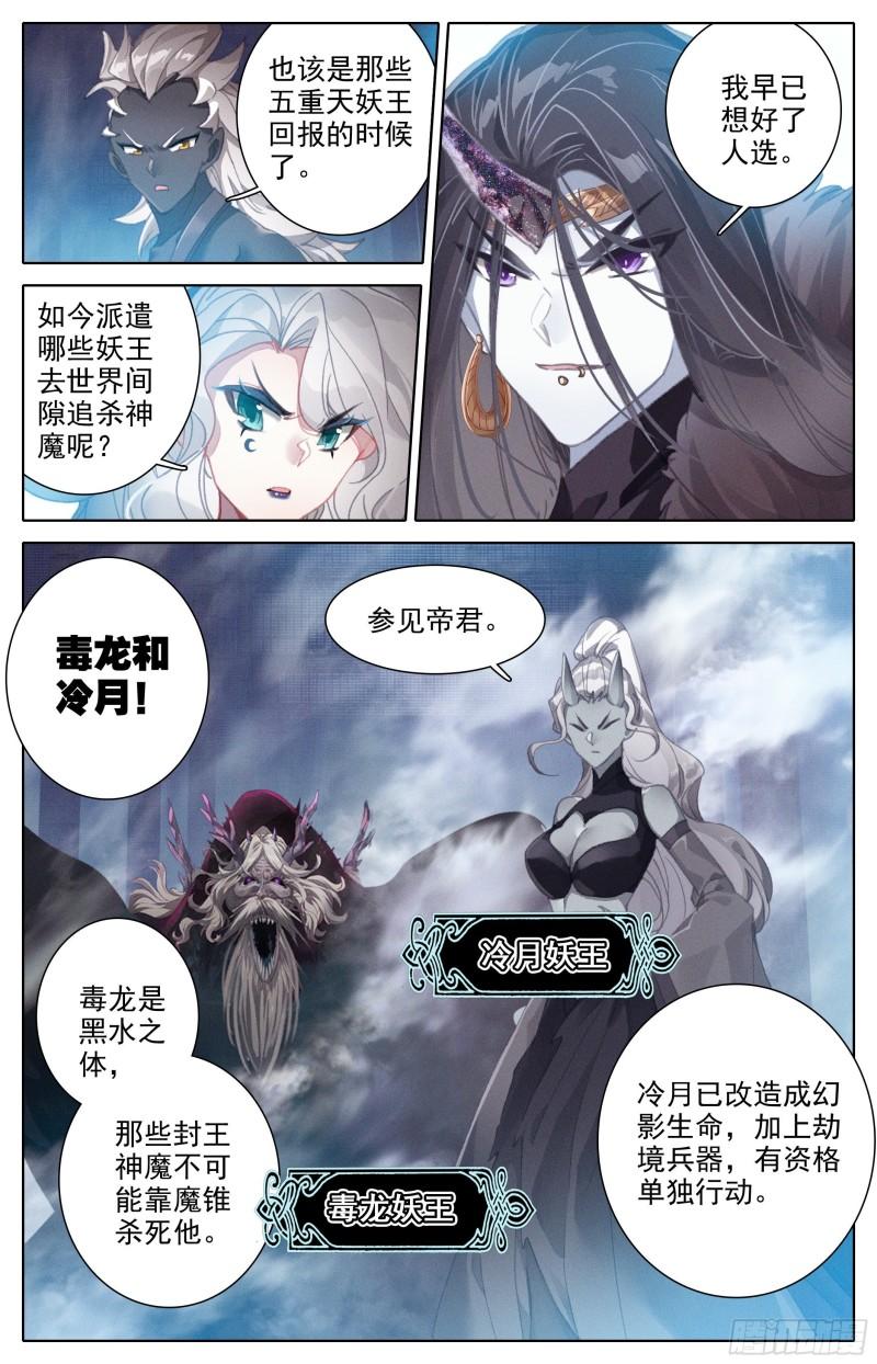 沧元图漫画,黑孔雀10图