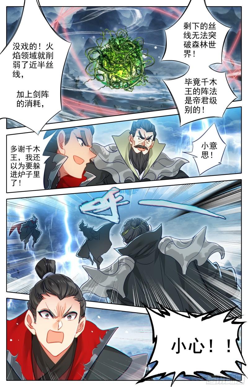 沧元图全文免费阅读漫画,炼火星辰炉6图