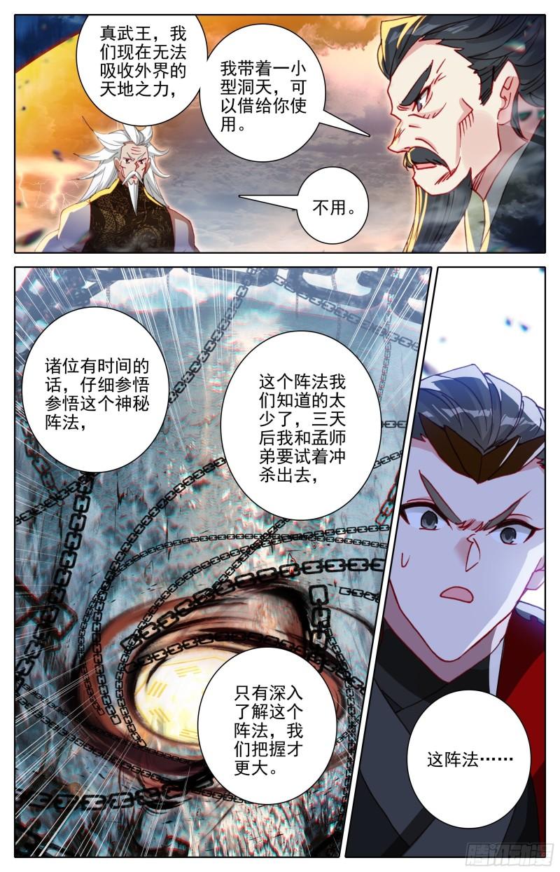 沧元图漫画,破阵的把握5图