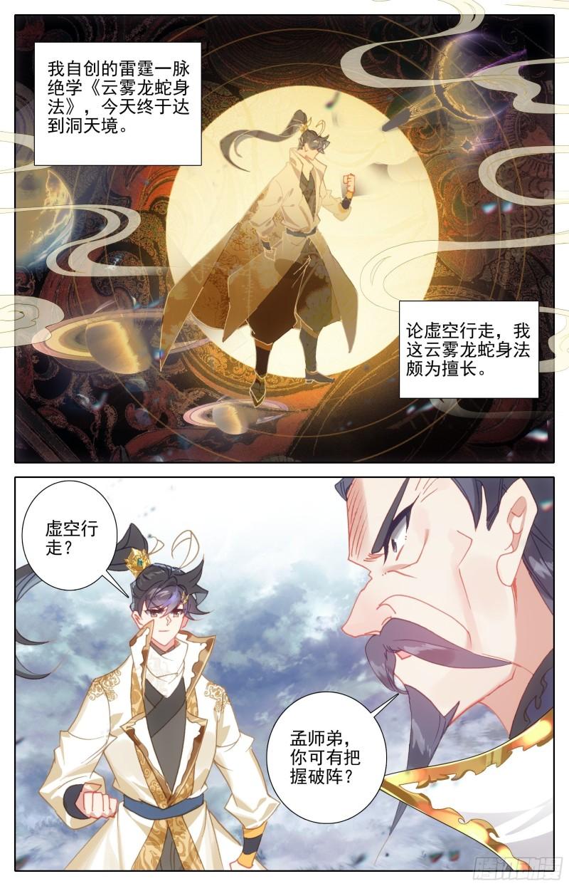 沧元图漫画,破阵的把握10图