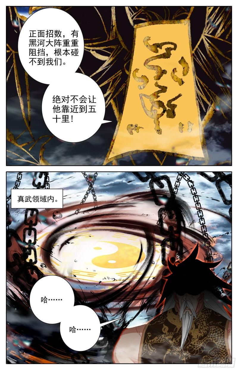 沧元图漫画,破阵的把握3图