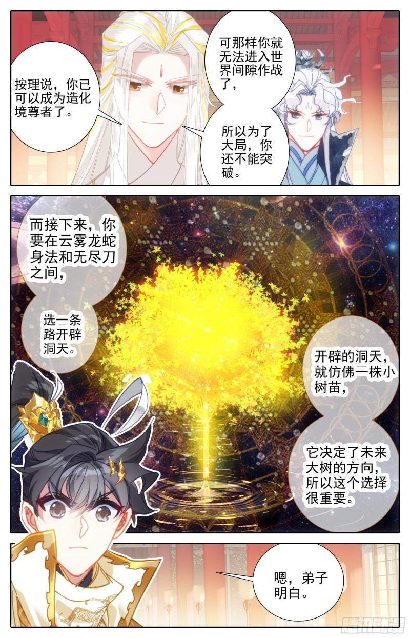 沧元图漫画,开辟洞天10图