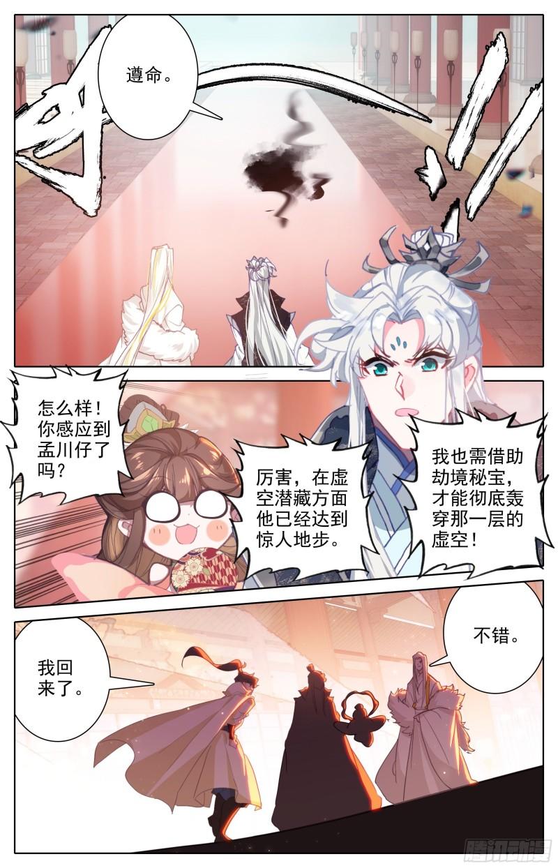 沧元图漫画,开辟洞天7图