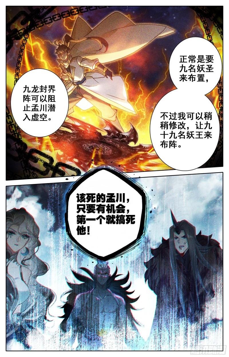 沧元图漫画,开辟洞天17图