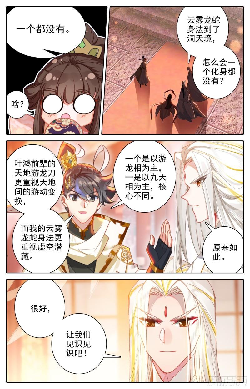 沧元图漫画,开辟洞天6图