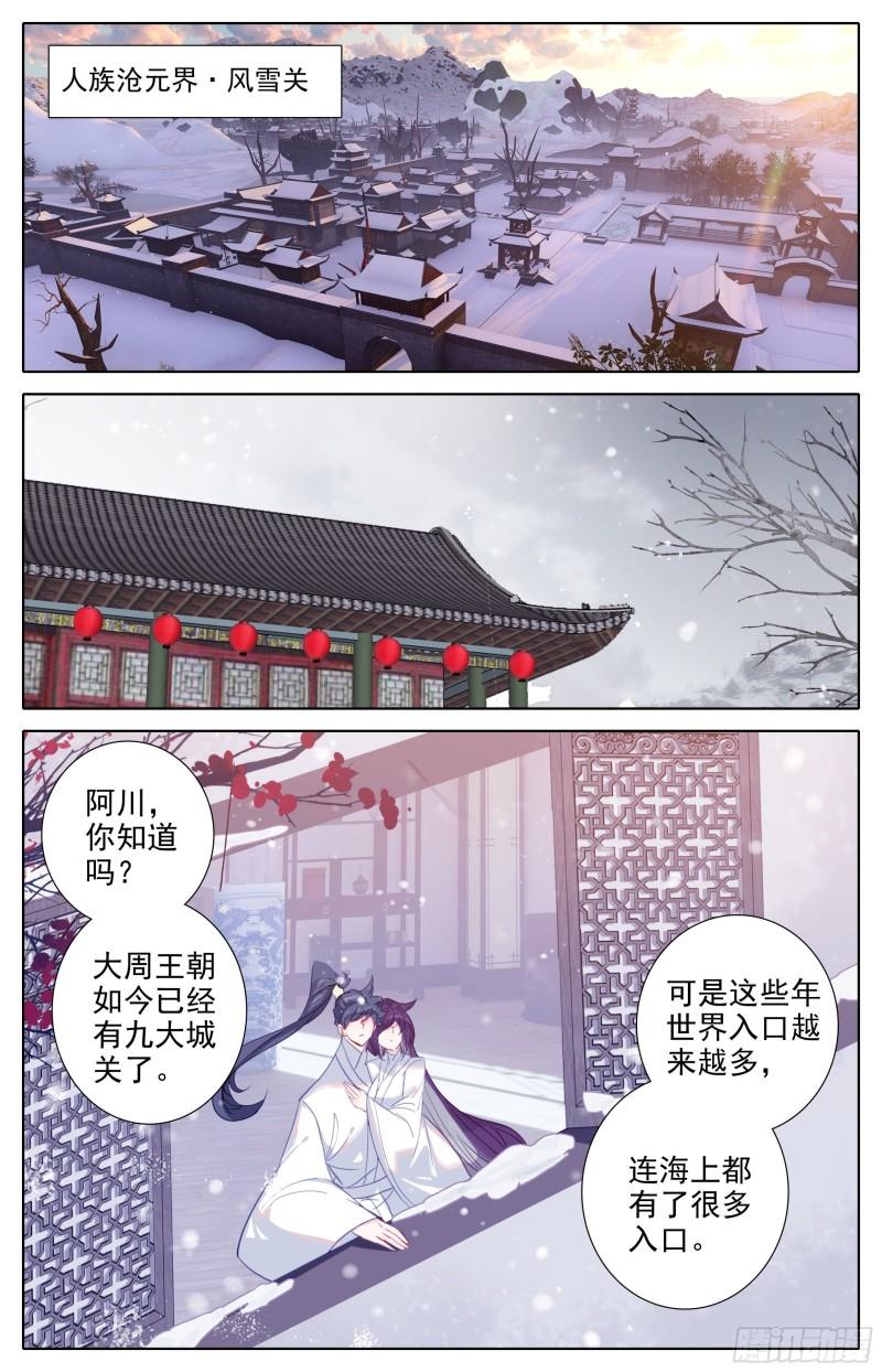 沧元图漫画,开辟洞天12图