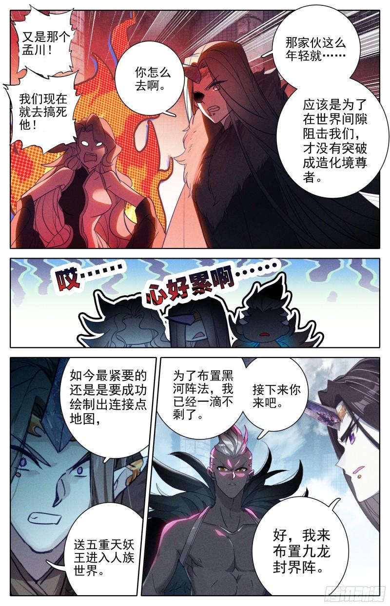 沧元图漫画,开辟洞天16图