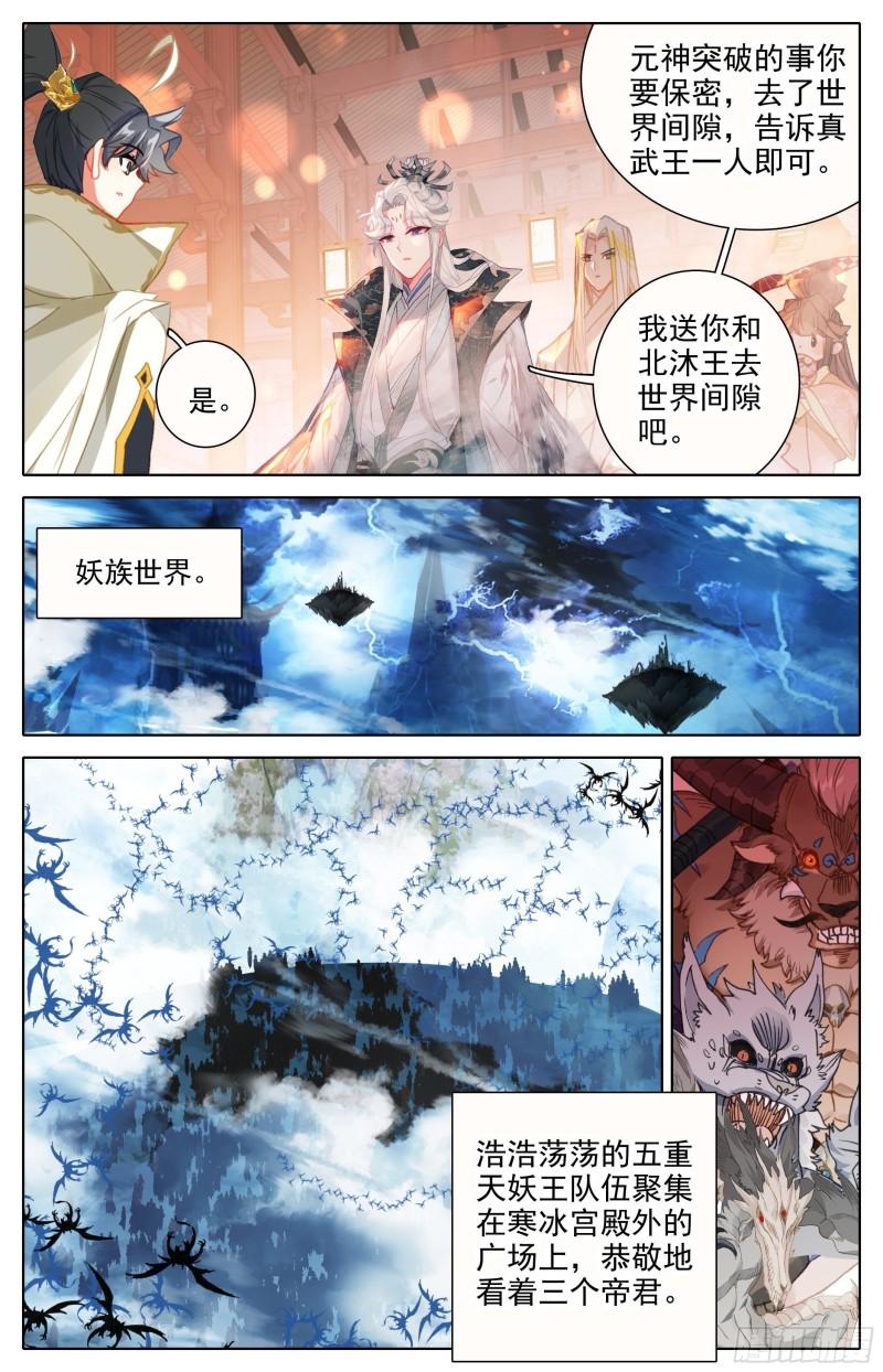 沧元图漫画,元神六层14图