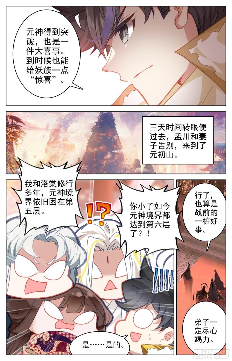 沧元图漫画,元神六层13图