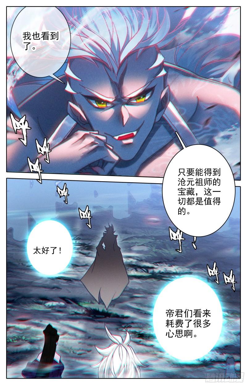 沧元图漫画,并肩而战7图