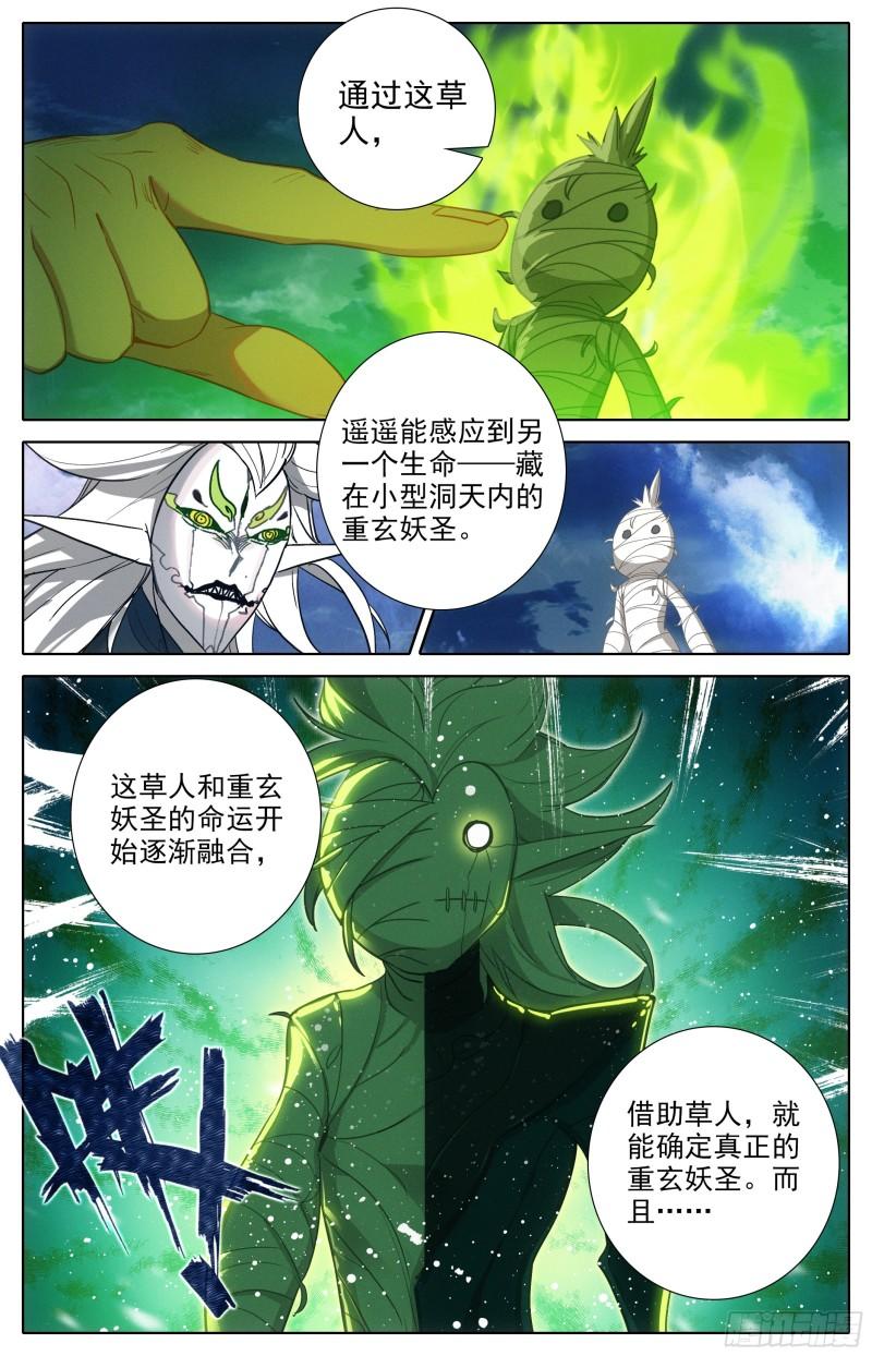 沧元图漫画,最后的袭杀16图