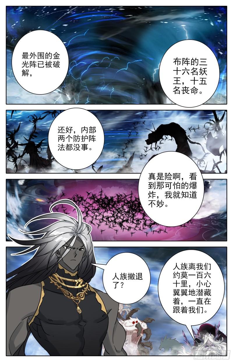 沧元图漫画,最后的袭杀10图