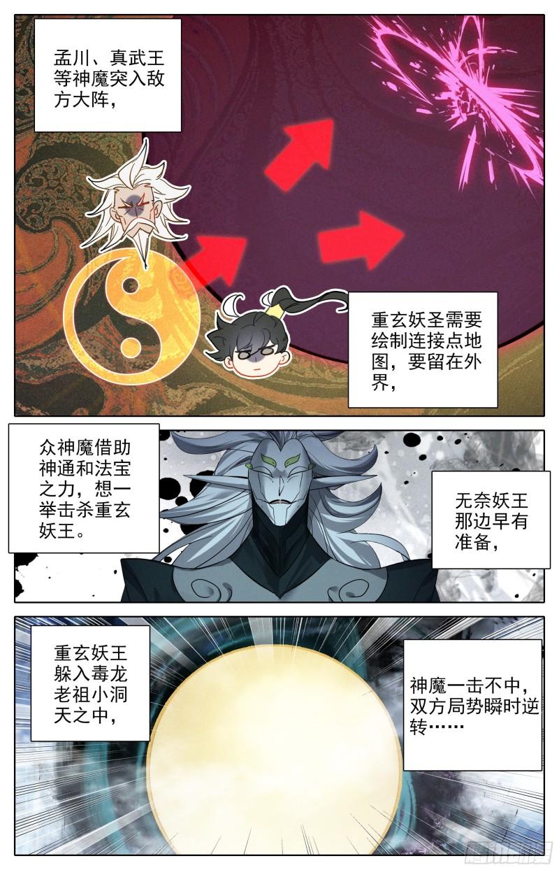 沧元图漫画,最后的袭杀2图