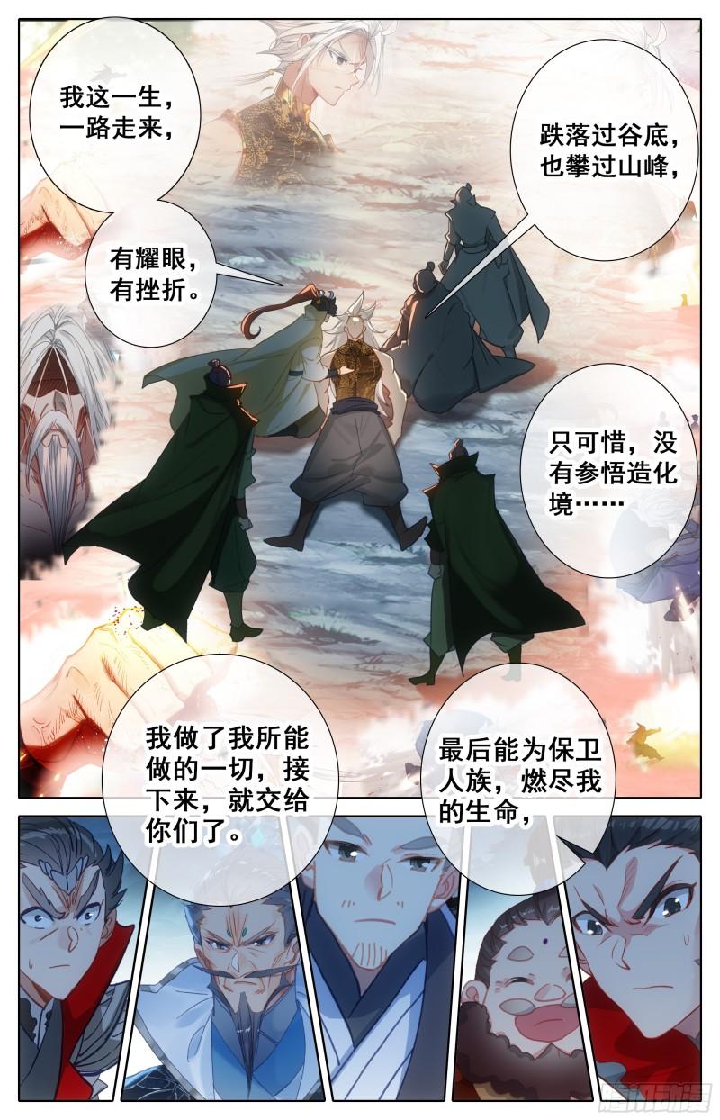 沧元图漫画,荣耀13图